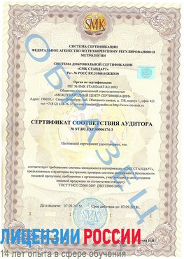 Образец сертификата соответствия аудитора №ST.RU.EXP.00006174-3 Волгоград Сертификат ISO 22000